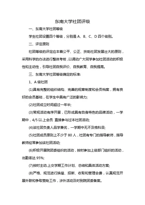 东南大学社团评级