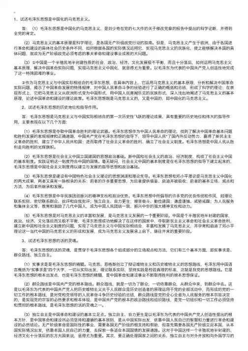 成人高考必看“毛概”论述题汇总（一）