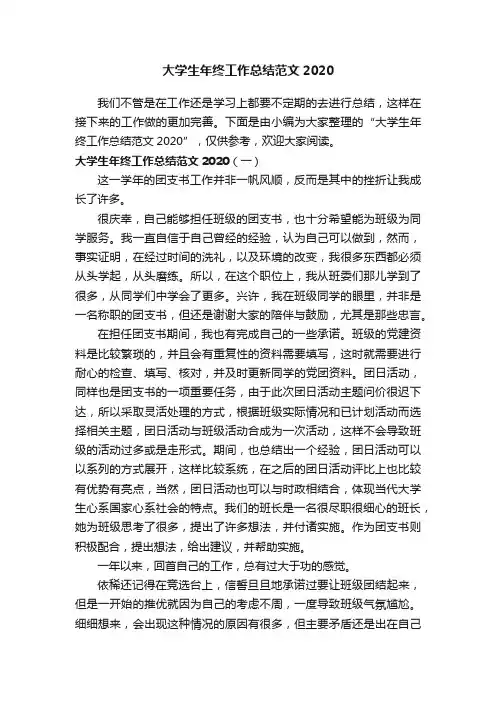 大学生年终工作总结范文2020