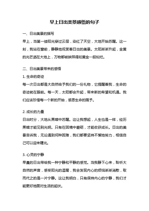 早上日出美景感悟的句子
