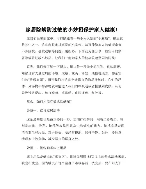家居除螨防过敏的小妙招保护家人健康!