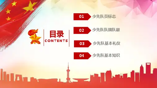 PPT模板中国少年先锋队少先队基本知识培训课件