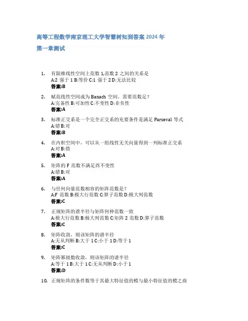 高等工程数学智慧树知到答案2024年南京理工大学
