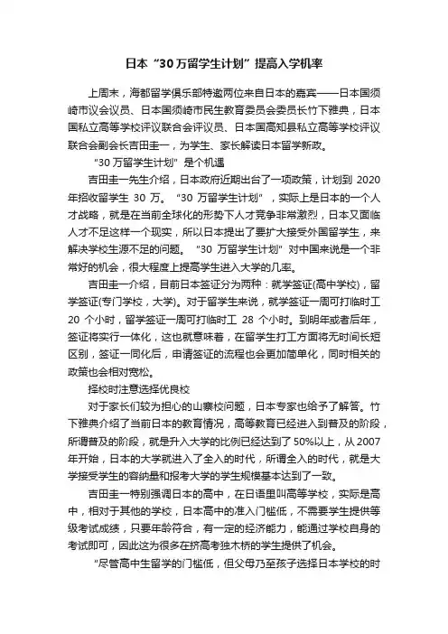 日本“30万留学生计划”提高入学机率