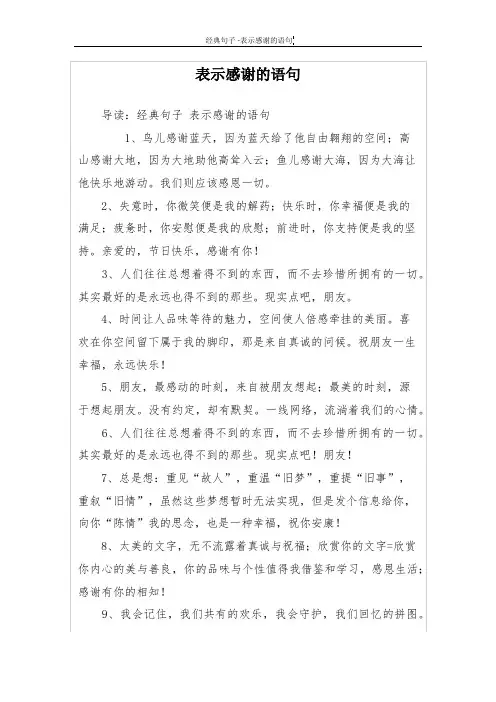 表示感谢的语句