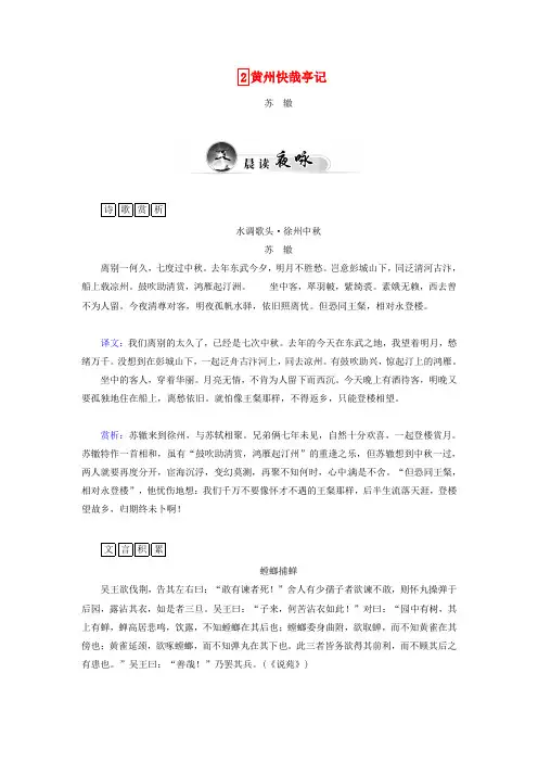 粤教版《唐宋散文选读》第2课《黄州快哉亭记》习题及答案