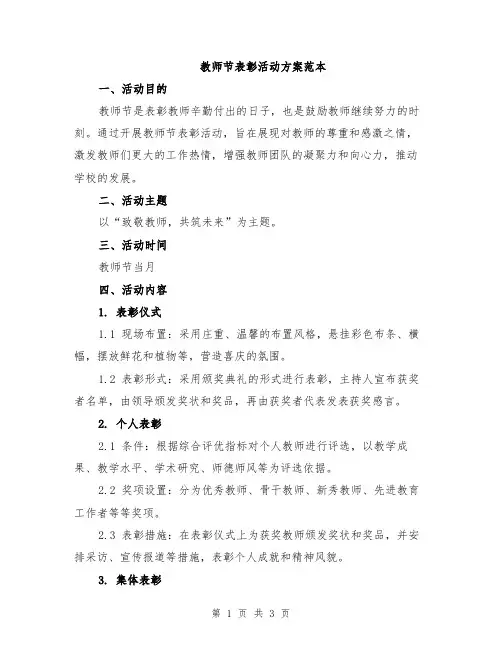 教师节表彰活动方案范本