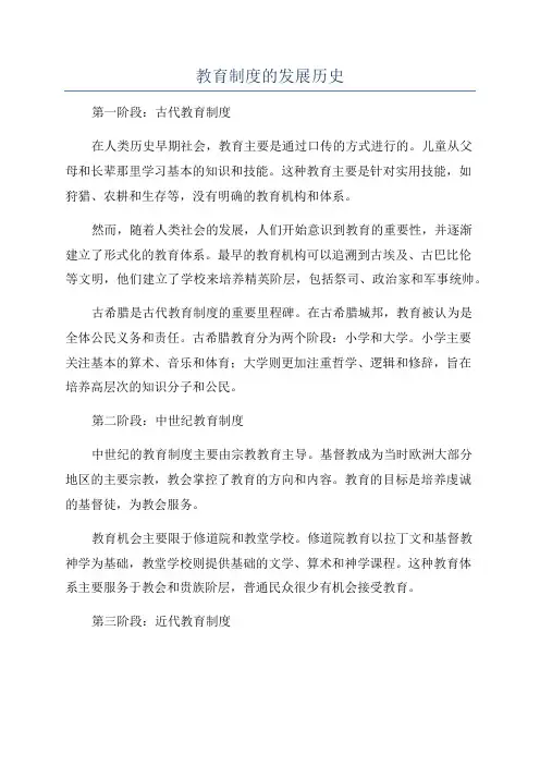 教育制度的发展历史