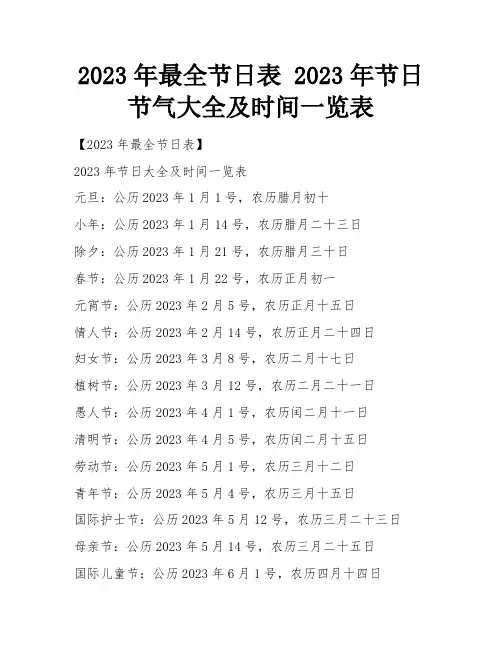 2023年最全节日表 2023年节日节气大全及时间一览表