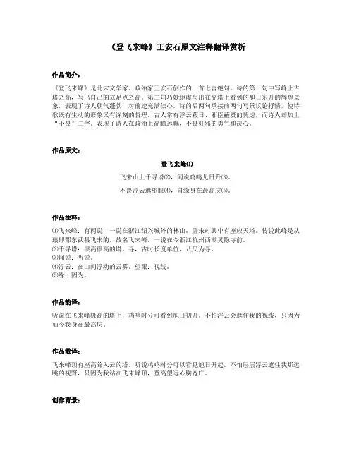 《登飞来峰》王安石原文注释翻译赏析