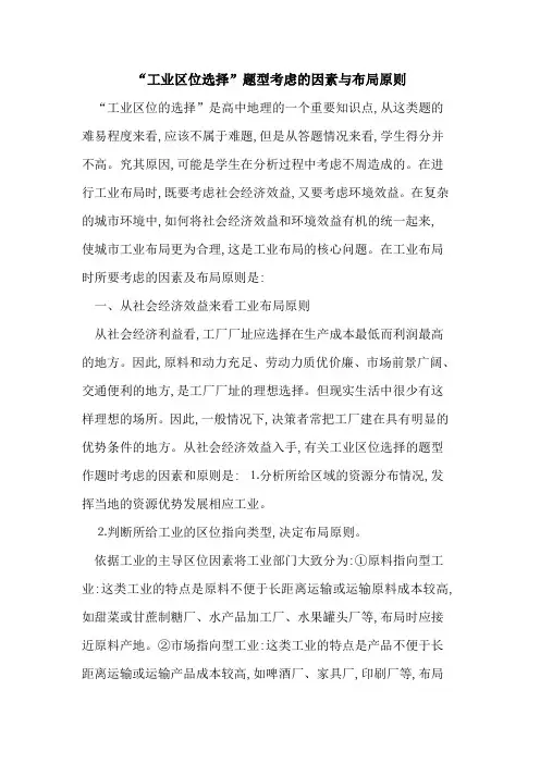 “工业区位选择”题型考虑因素与布局原则