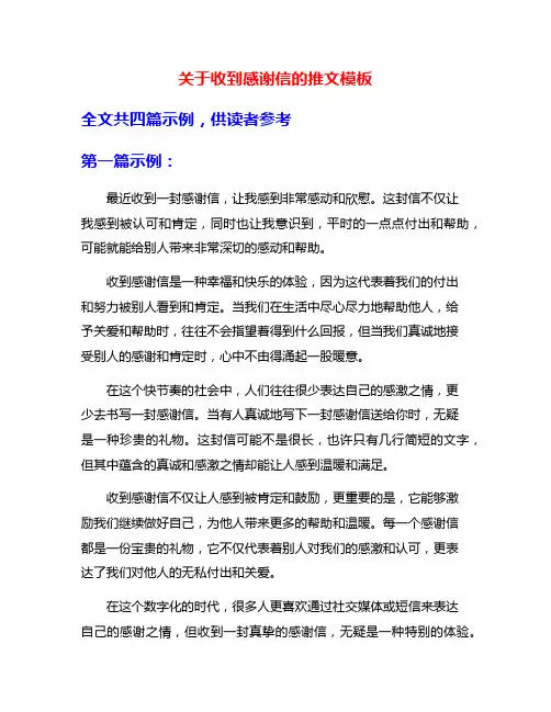 关于收到感谢信的推文模板