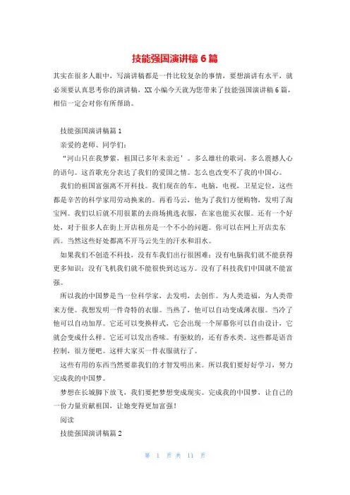技能强国演讲稿6篇