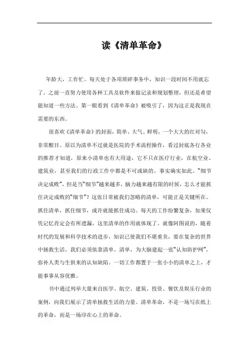 读《清单革命》