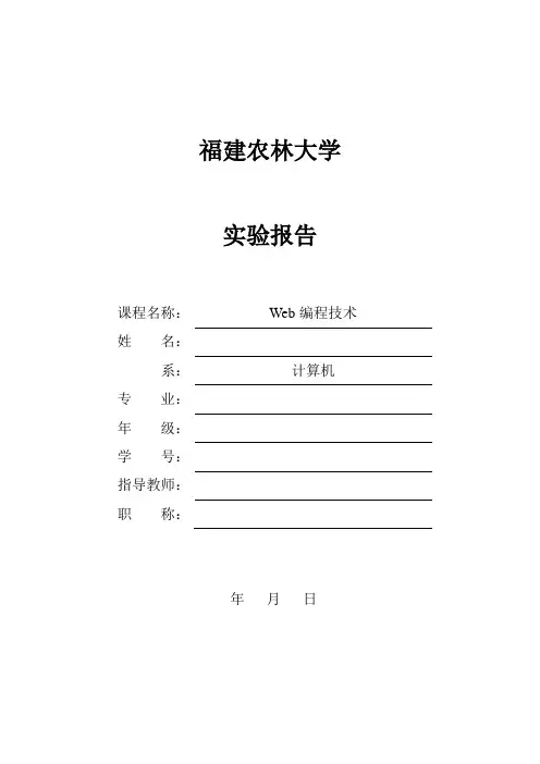 web编程技术实验2