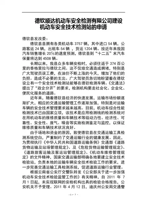 机动车检测站(申请书)