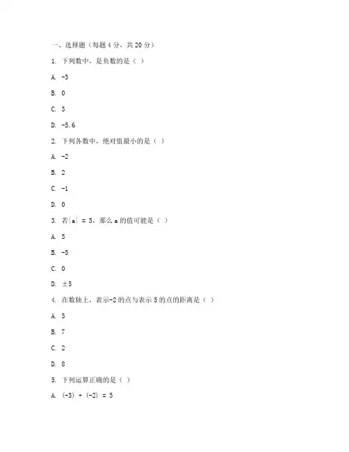 人教版七年级数学半期试卷
