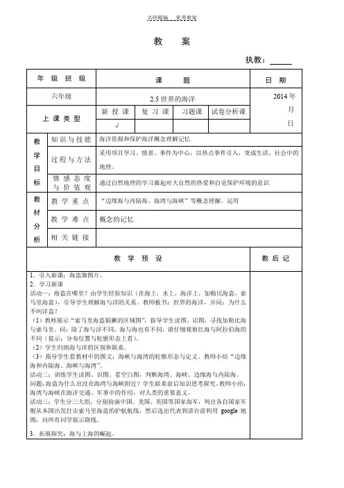 上海教材六年级下地理《世界的海洋》教案