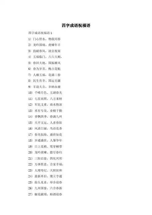 四字成语祝福语