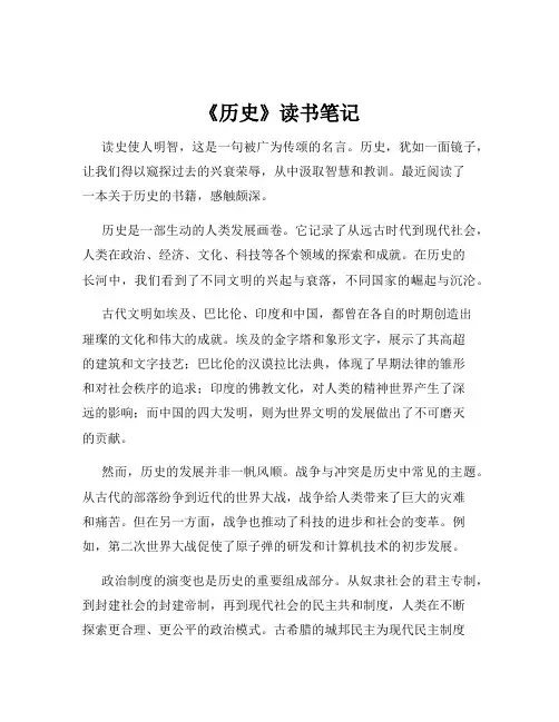 《历史》读书笔记