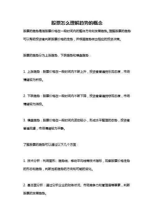 股票怎么理解趋势的概念