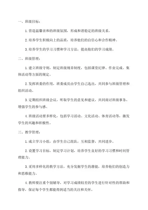 一年级二班温馨班级创建方案