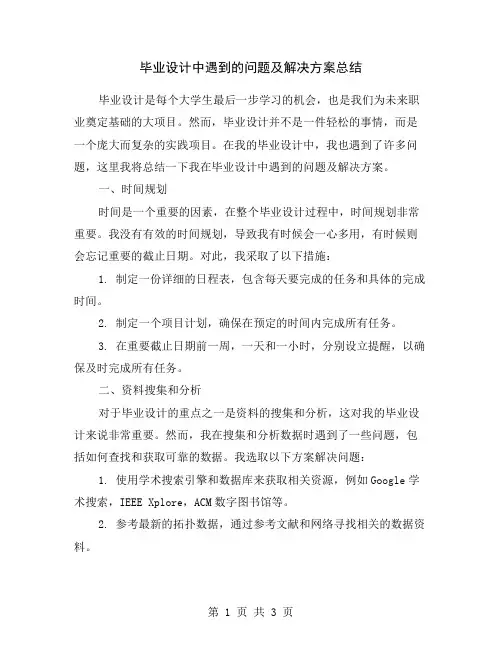 毕业设计中遇到的问题及解决方案总结