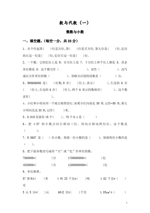 2020届《小升初数学》知识点专项训练：专题(一)数与代数  含答案