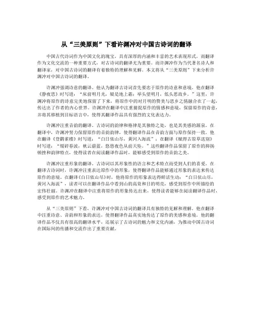 从“三美原则”下看许渊冲对中国古诗词的翻译