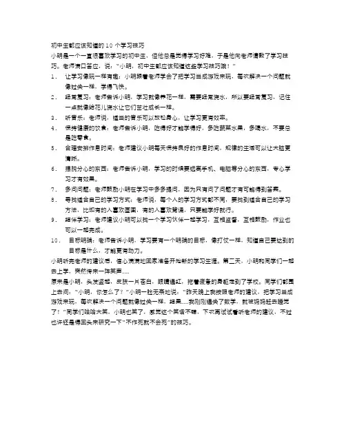 初中生都应该知道的10个学习技巧
