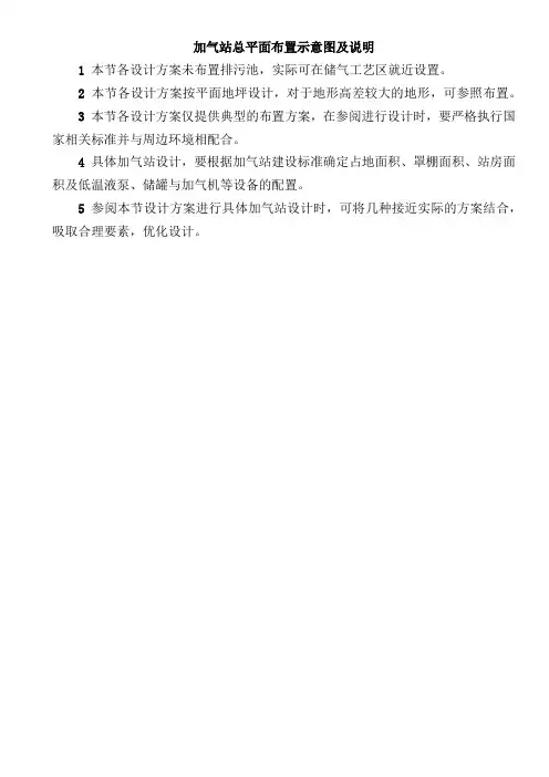 加气站总平面布置示意图及说明
