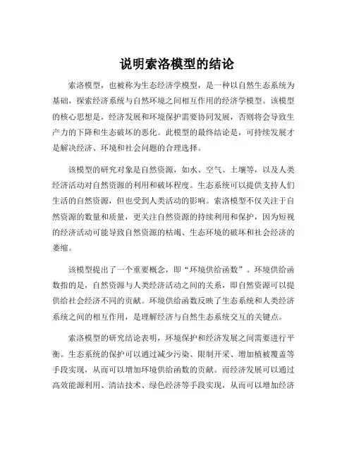 说明索洛模型的结论