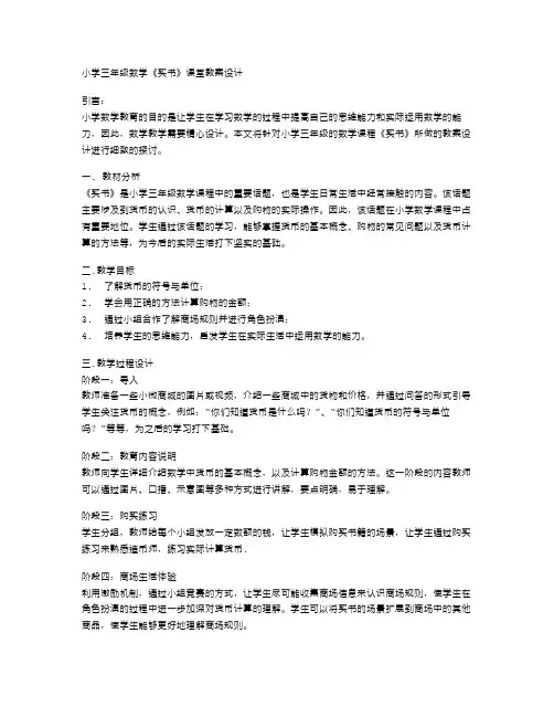 小学三年级数学《买书》课堂教案设计