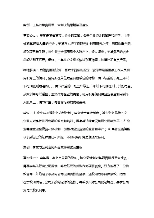 常见法律案例及解析：王某涉嫌贪污罪一审判决结果解读及建议