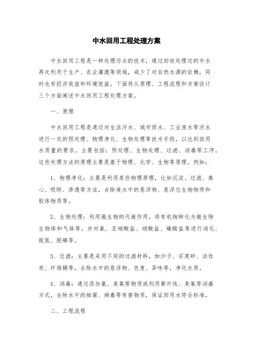 中水回用工程处理方案