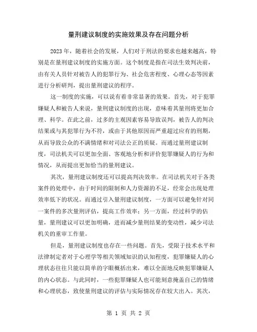 量刑建议制度的实施效果及存在问题分析