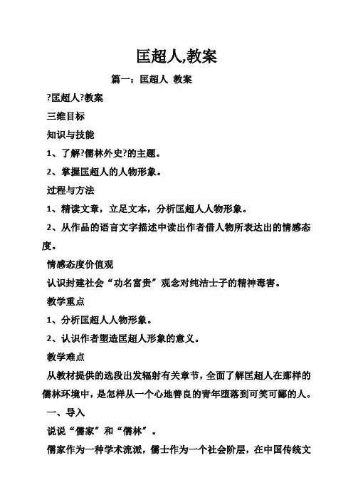 匡超人,教案