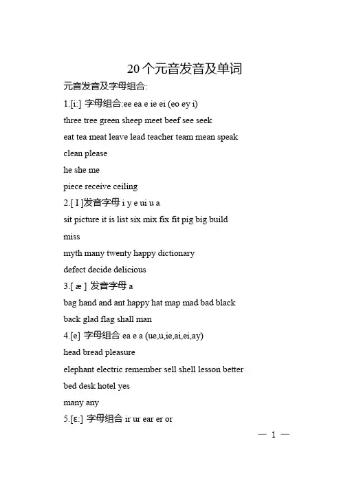20个元音发音及单词