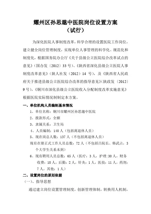 2014岗位设置新方案