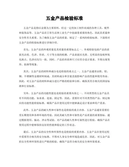 五金产品检验标准
