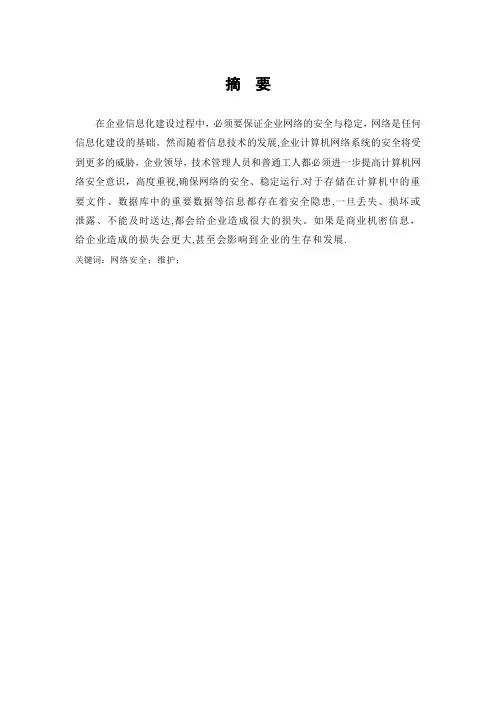 网络安全对企业的重要性