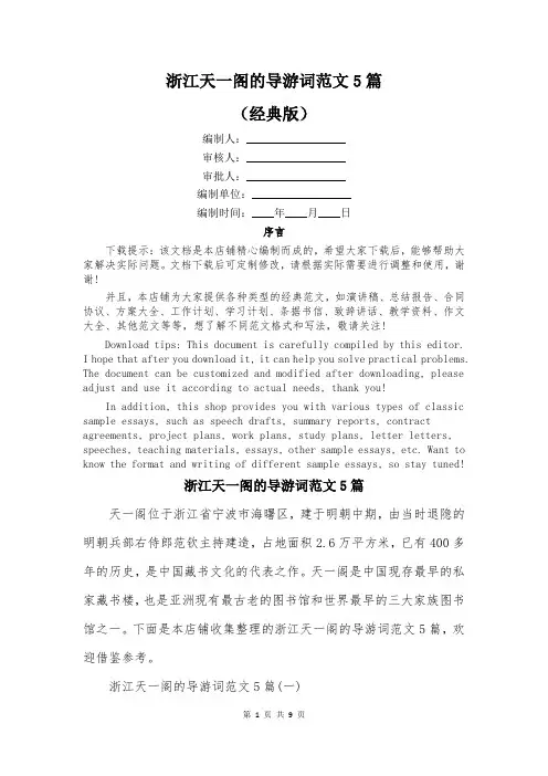 浙江天一阁的导游词范文5篇