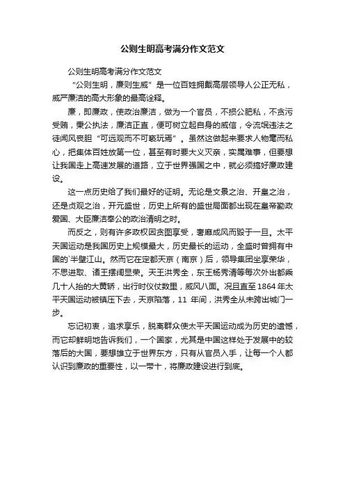 公则生明高考满分作文范文