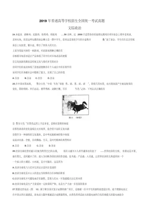 2019年高考真题文综政治北京卷(word版含答案)