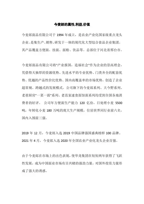今麦郎的属性,利益,价值