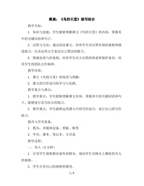 23《鸟的天堂》读写结合(教案)部编版语文五年级上册
