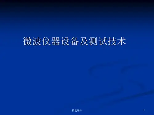 《微波测量仪器》PPT课件
