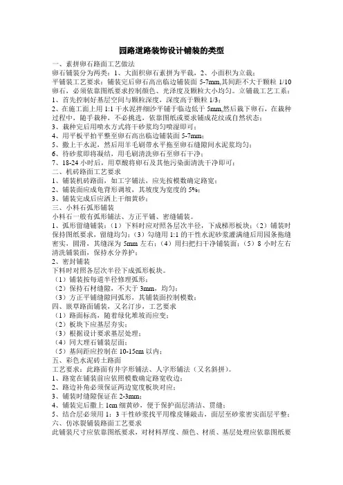 园路道路装饰设计铺装的类型
