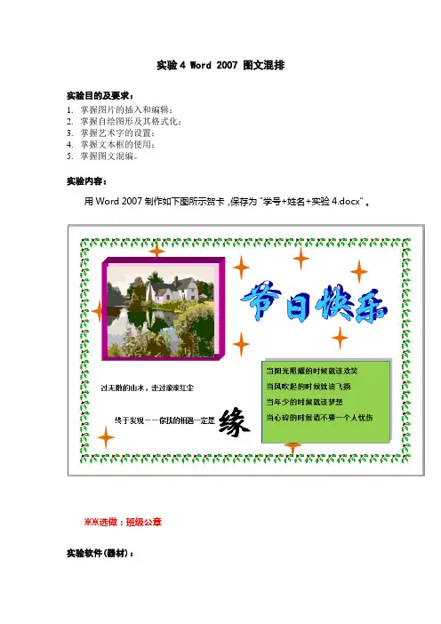 实验4 Word 2007 图文混排