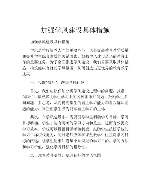 加强学风建设具体措施